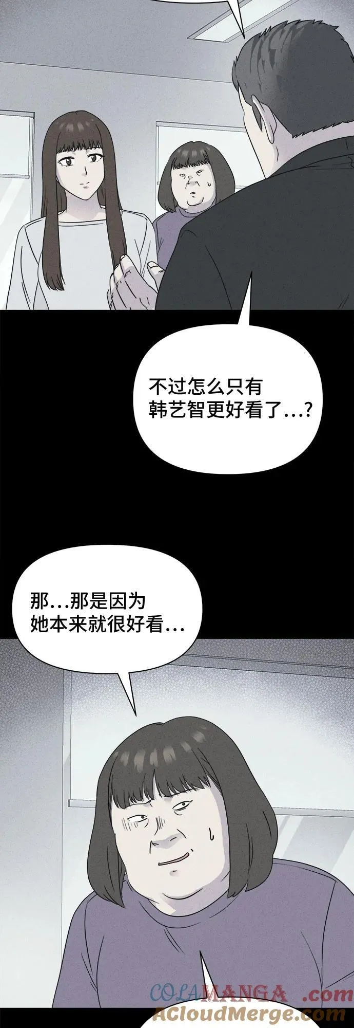 [第53话] 整容术：地狱的爱神 5 第31页