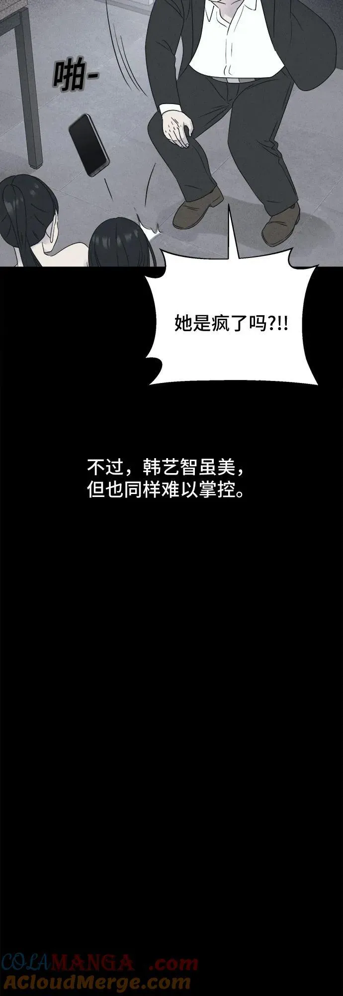 [第53话] 整容术：地狱的爱神 5 第37页