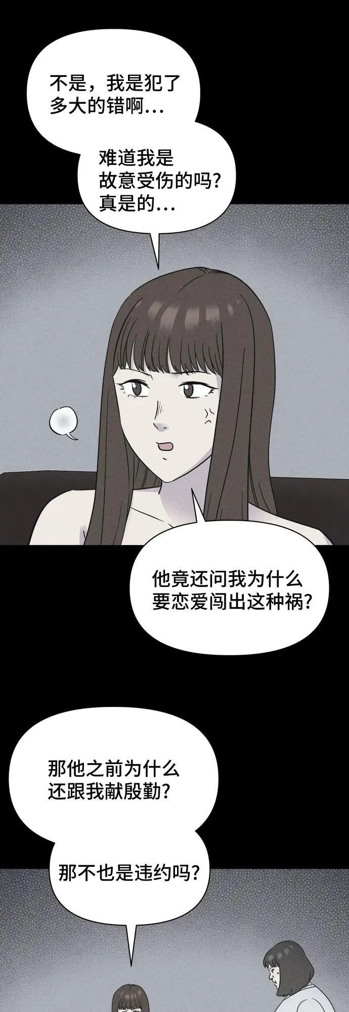 [第53话] 整容术：地狱的爱神 5 第39页