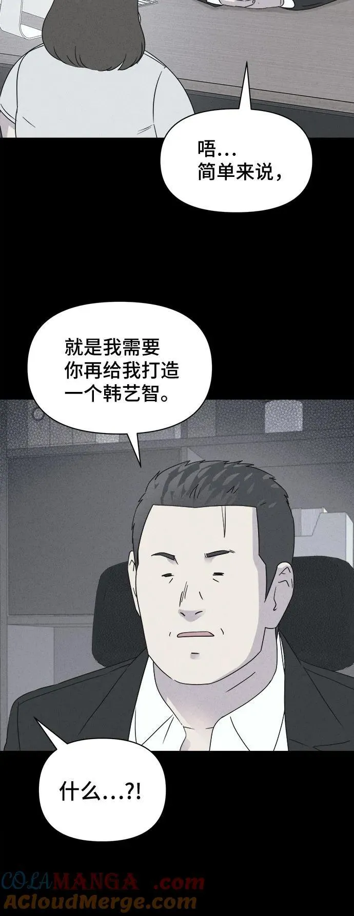 [第53话] 整容术：地狱的爱神 5 第43页