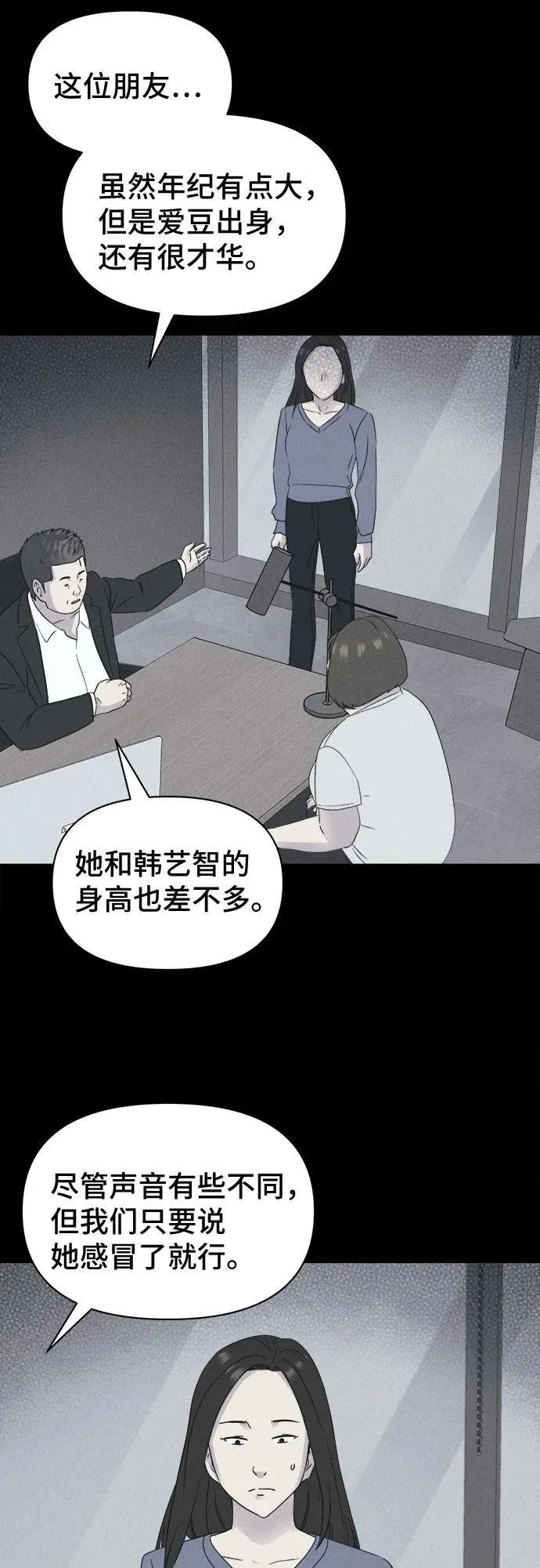 [第53话] 整容术：地狱的爱神 5 第44页