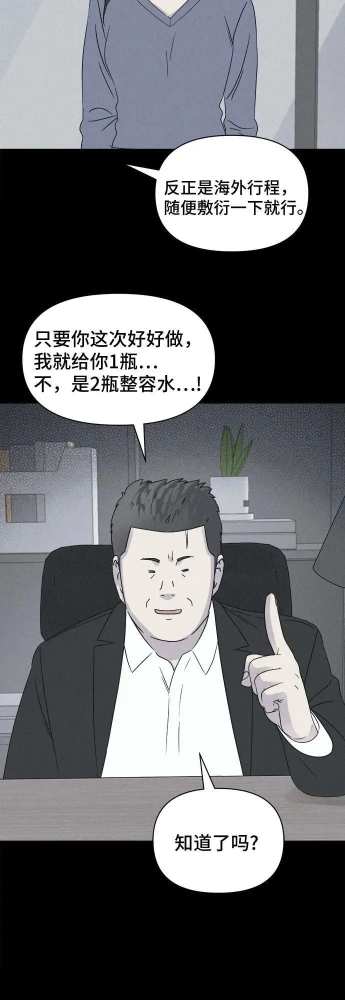 [第53话] 整容术：地狱的爱神 5 第45页