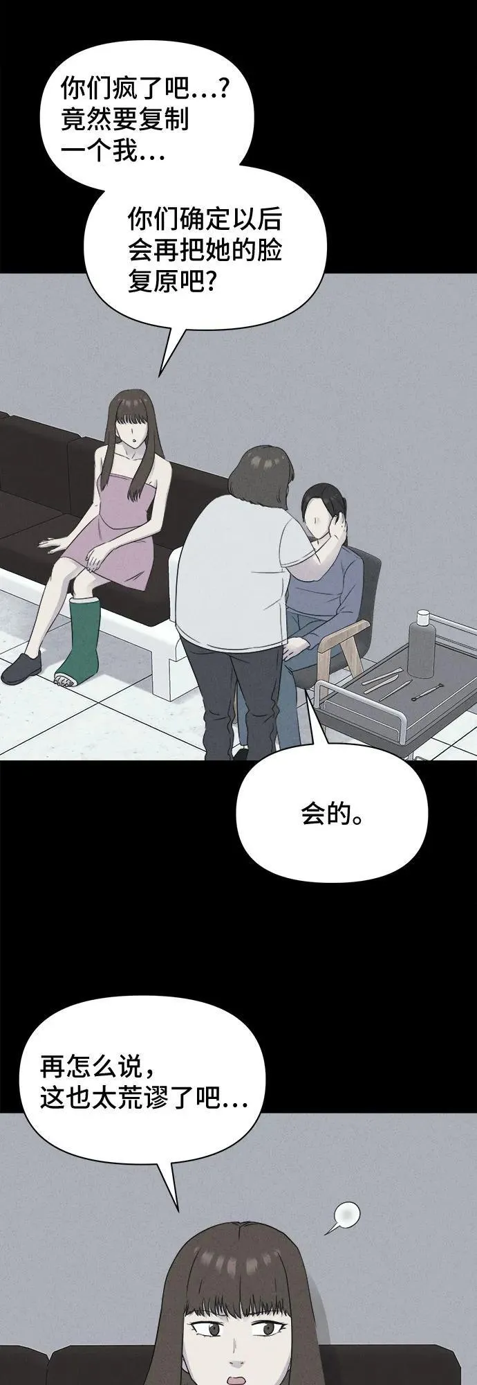 [第53话] 整容术：地狱的爱神 5 第47页
