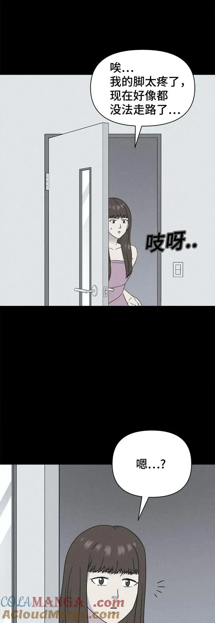 [第53话] 整容术：地狱的爱神 5 第52页