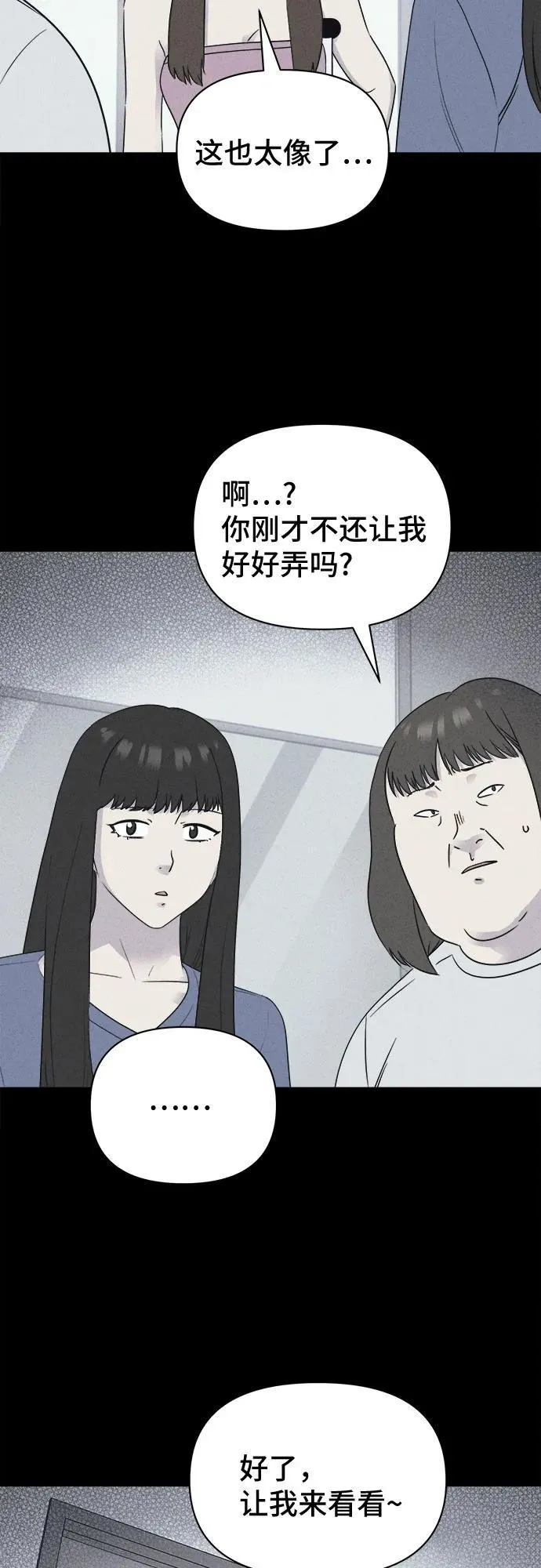 [第54话] 整容术：地狱的爱神 6 第8页