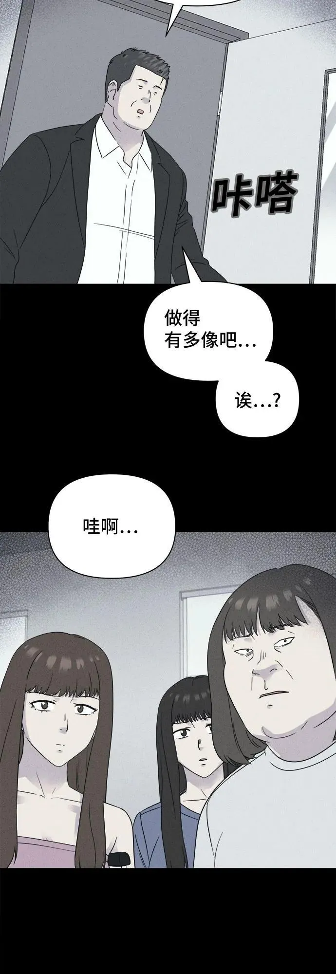 [第54话] 整容术：地狱的爱神 6 第9页
