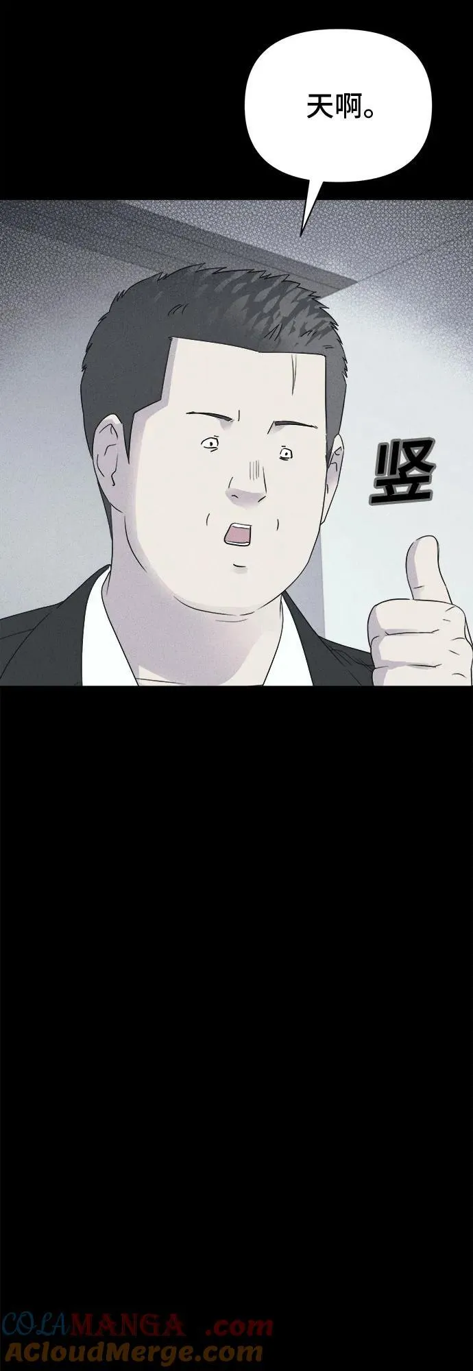 [第54话] 整容术：地狱的爱神 6 第10页