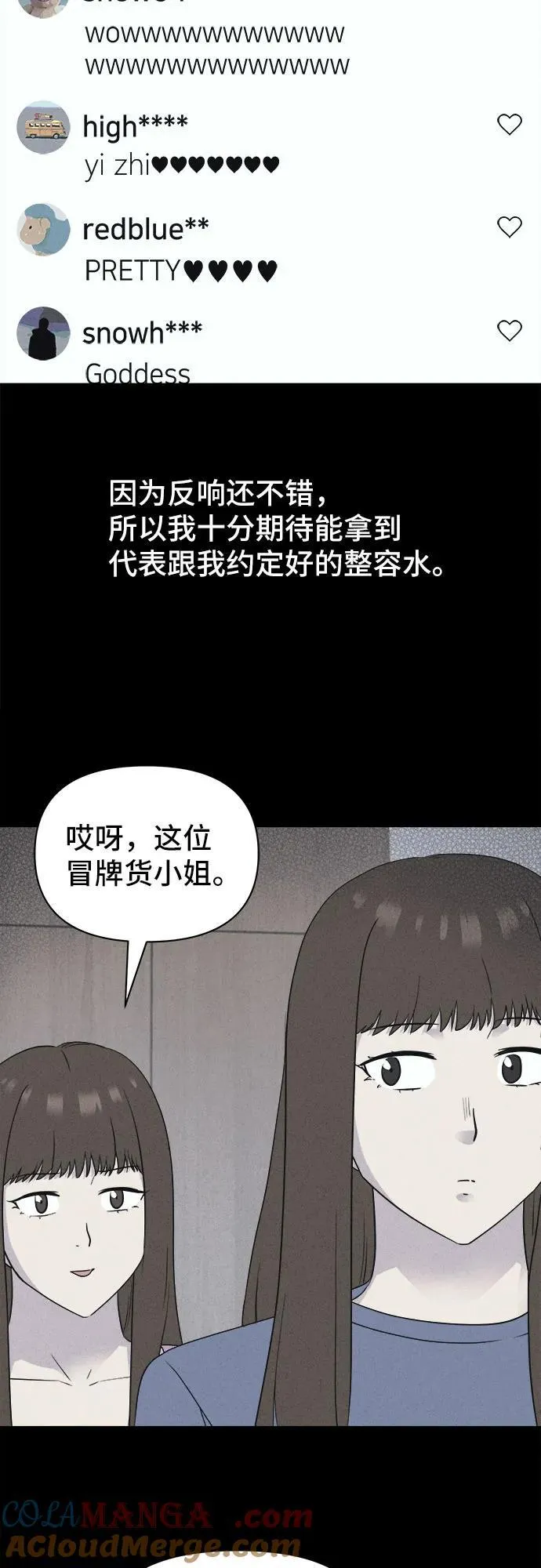 [第54话] 整容术：地狱的爱神 6 第13页