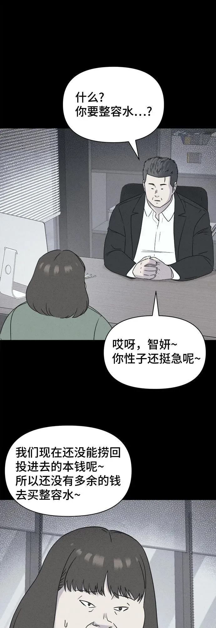 [第54话] 整容术：地狱的爱神 6 第18页