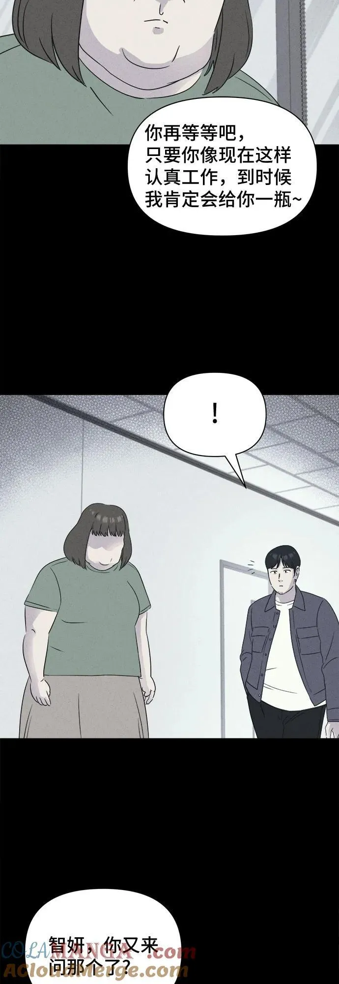 [第54话] 整容术：地狱的爱神 6 第19页