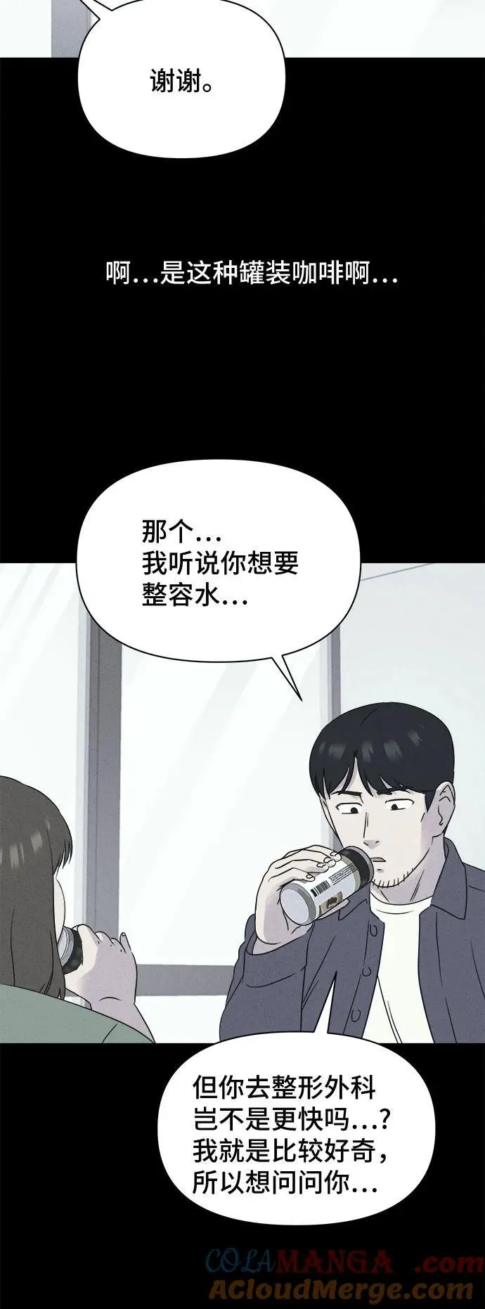 [第54话] 整容术：地狱的爱神 6 第22页
