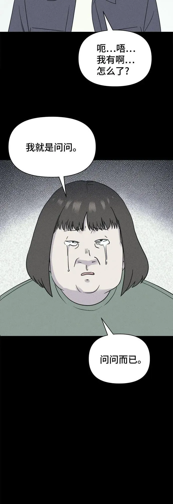 [第54话] 整容术：地狱的爱神 6 第29页