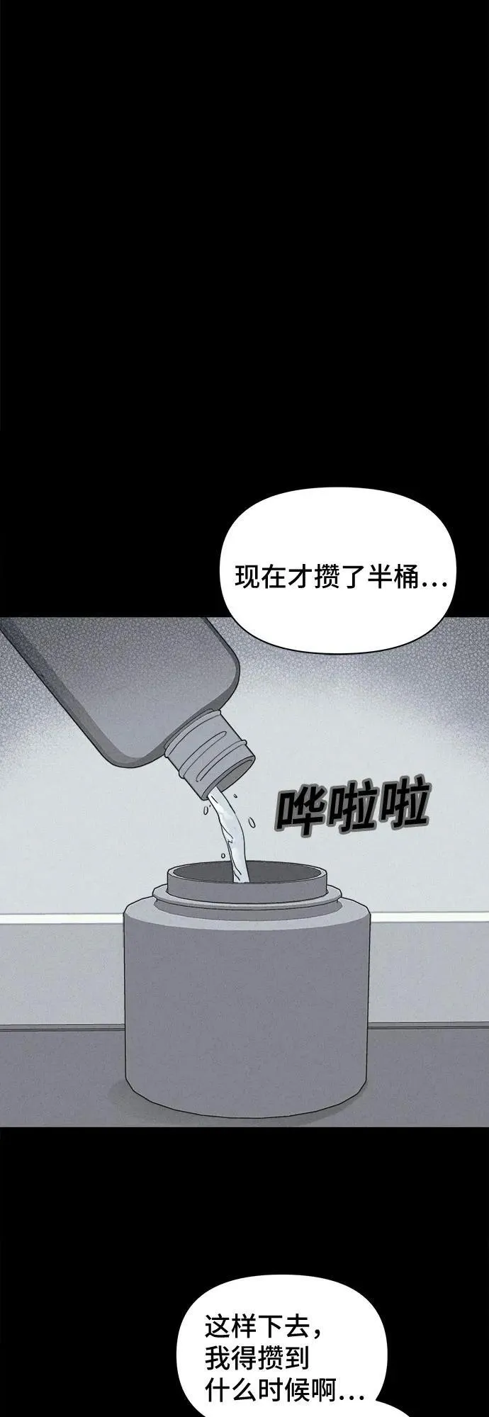 [第54话] 整容术：地狱的爱神 6 第30页