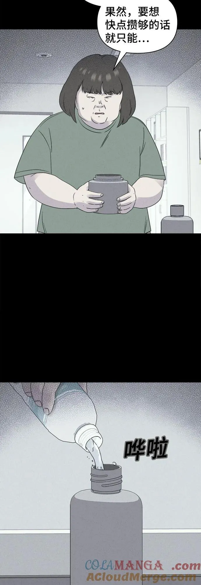 [第54话] 整容术：地狱的爱神 6 第31页