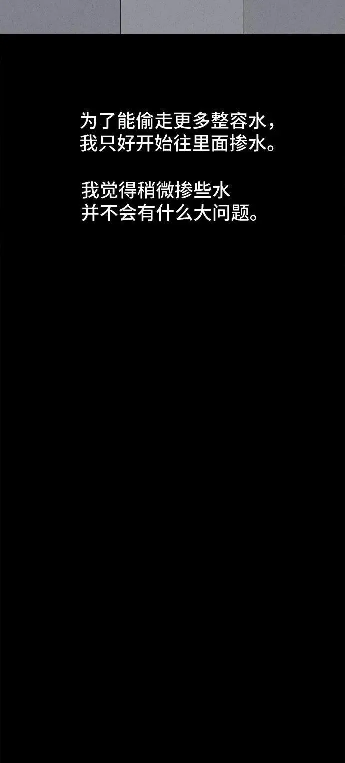 [第54话] 整容术：地狱的爱神 6 第32页