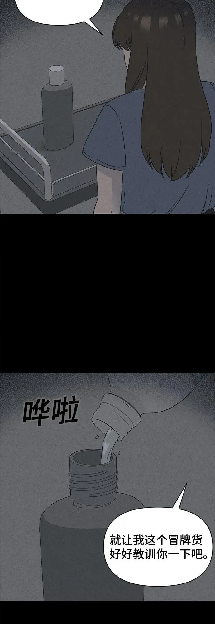 [第54话] 整容术：地狱的爱神 6 第35页
