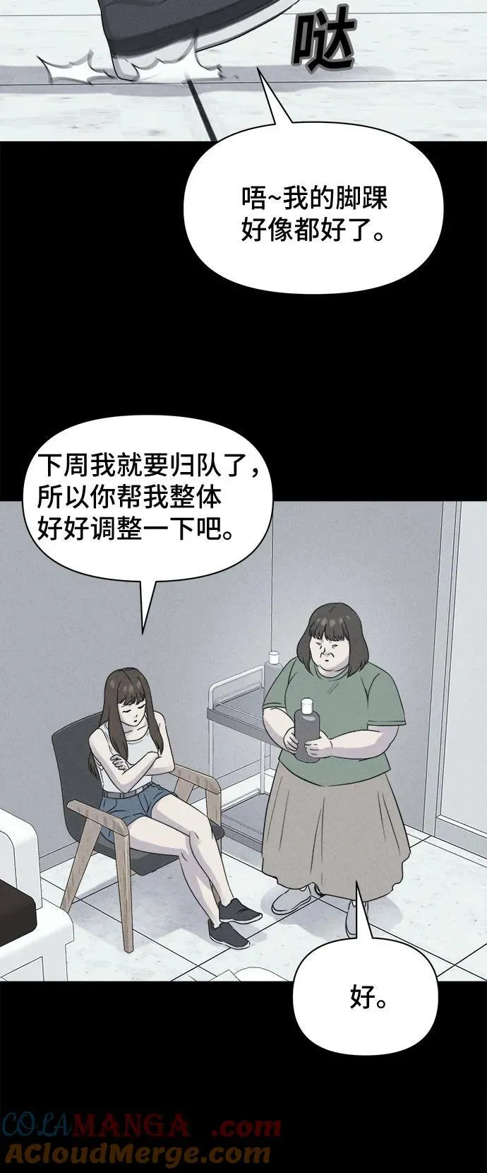 [第54话] 整容术：地狱的爱神 6 第37页