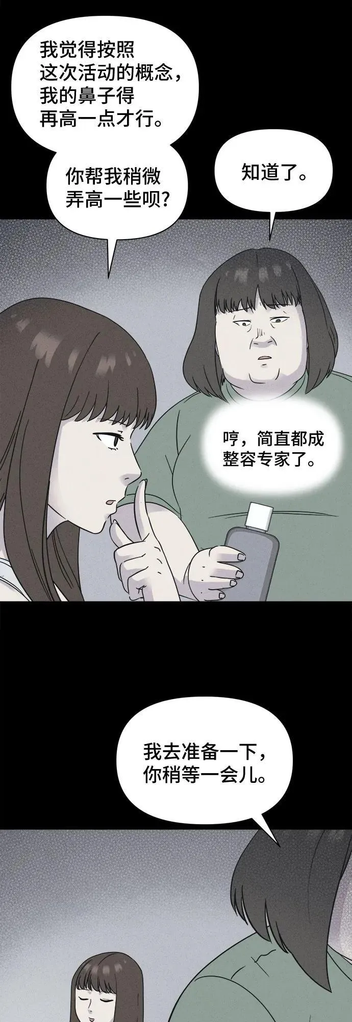 [第54话] 整容术：地狱的爱神 6 第38页