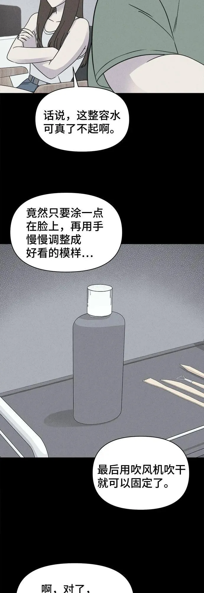 [第54话] 整容术：地狱的爱神 6 第39页
