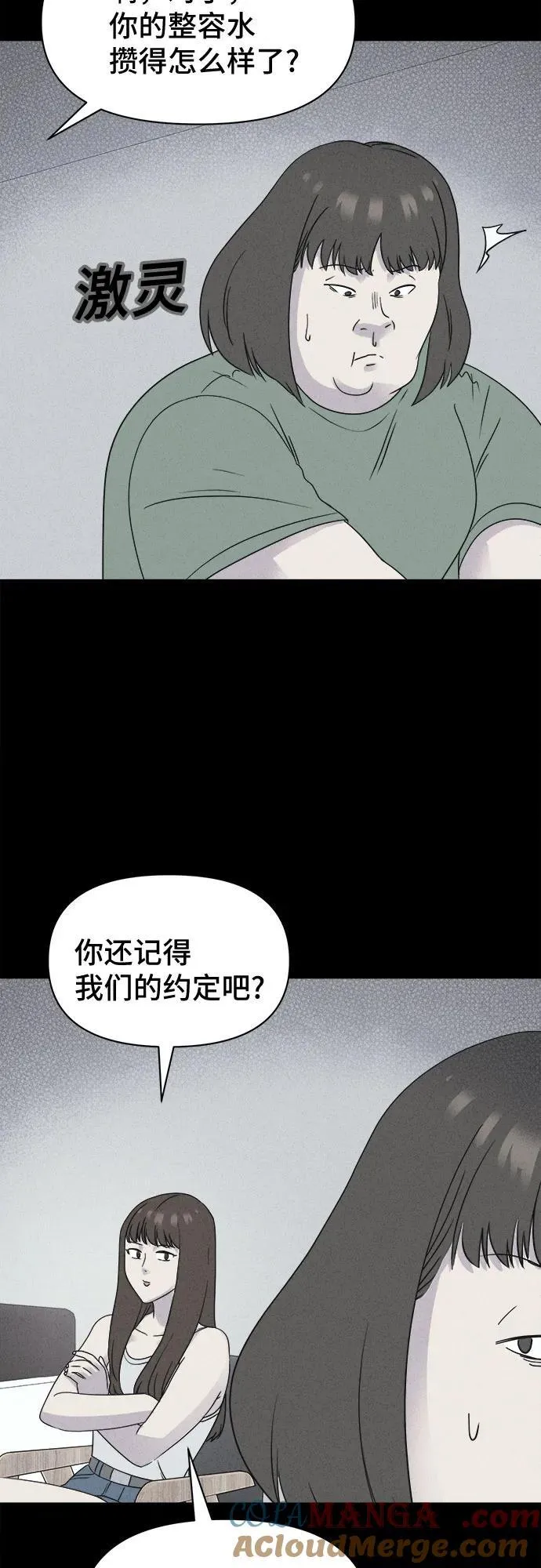 [第54话] 整容术：地狱的爱神 6 第40页