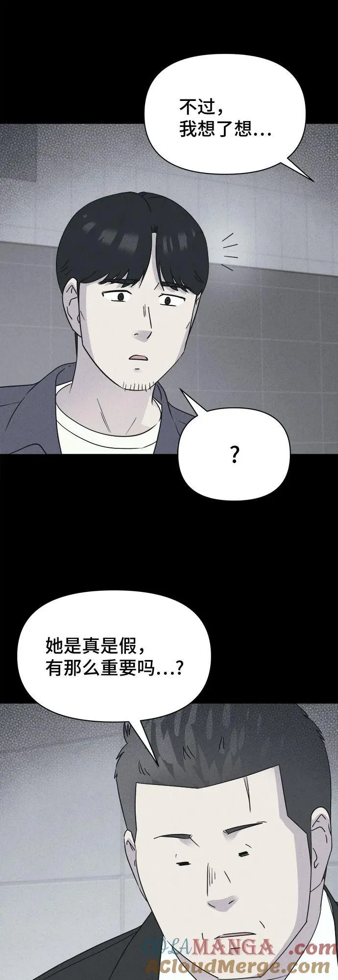 [第54话] 整容术：地狱的爱神 6 第43页