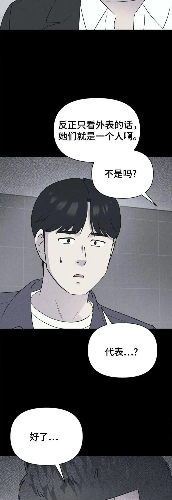 [第54话] 整容术：地狱的爱神 6 第44页