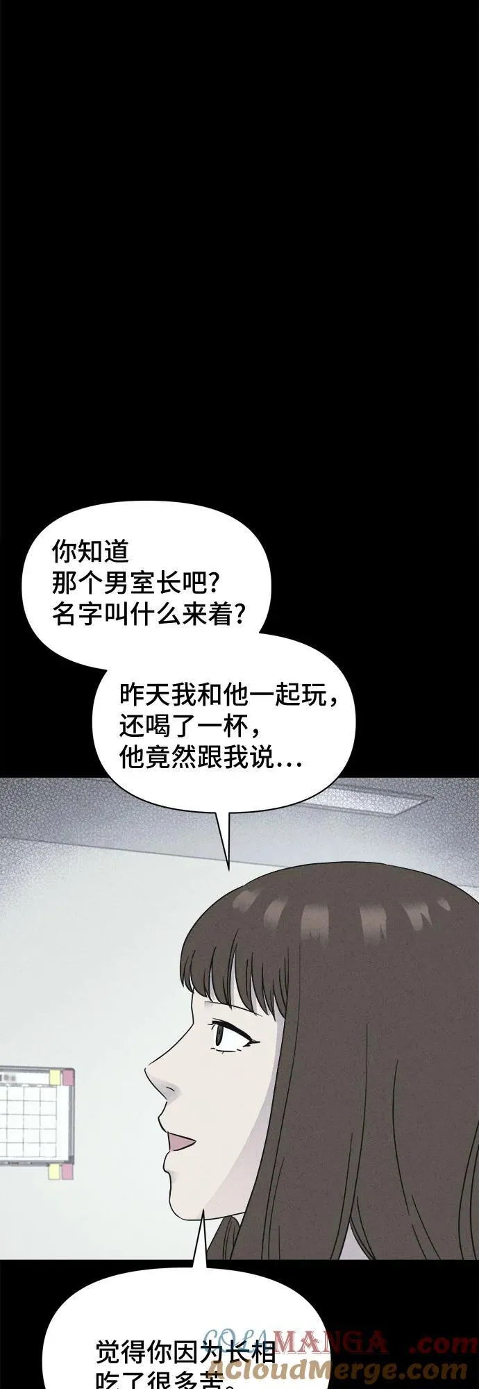 [第54话] 整容术：地狱的爱神 6 第46页