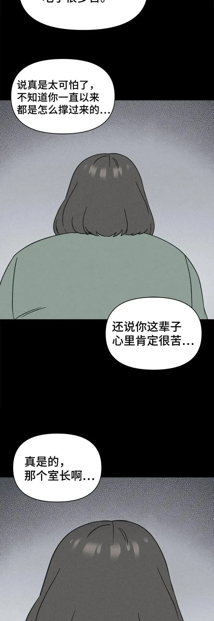 [第54话] 整容术：地狱的爱神 6 第47页