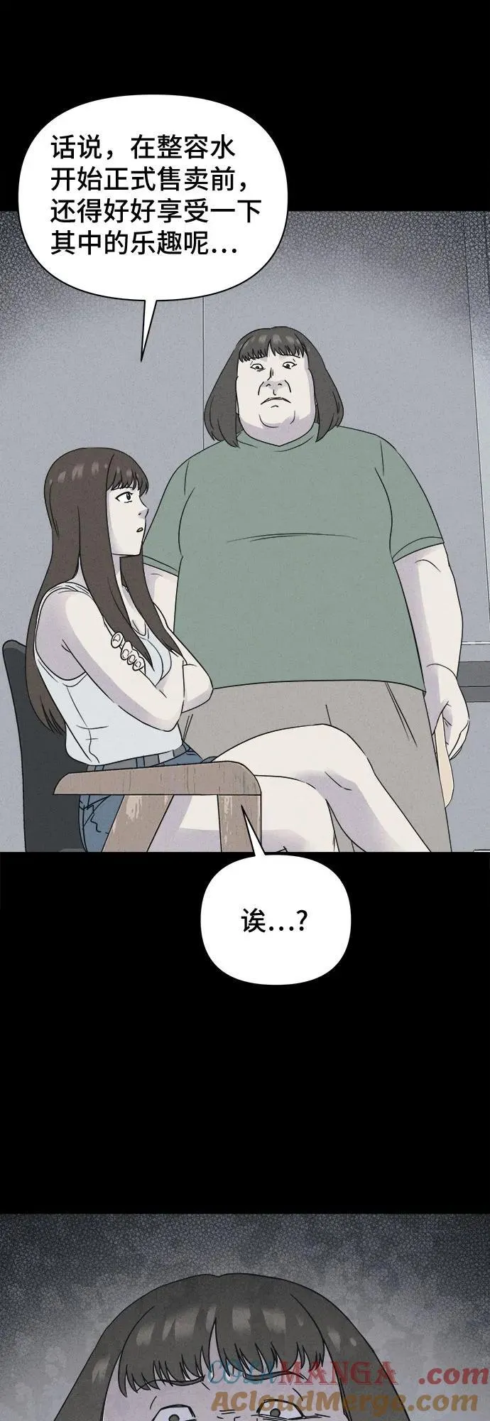 [第54话] 整容术：地狱的爱神 6 第49页