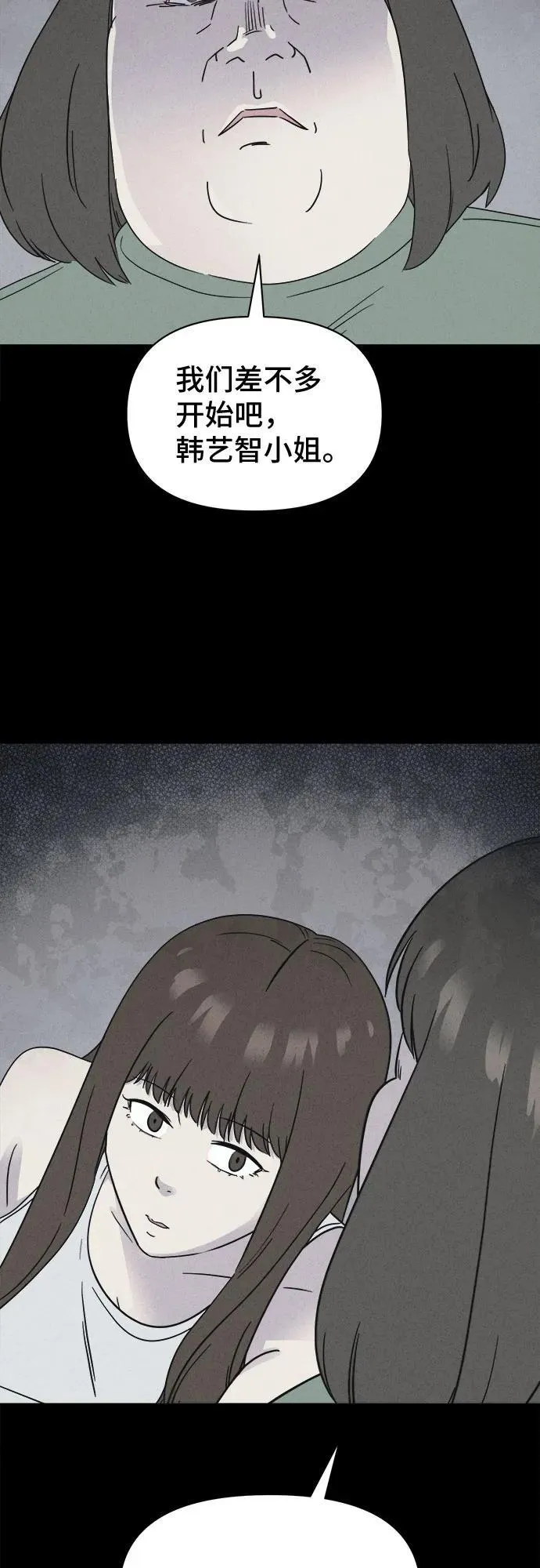 [第54话] 整容术：地狱的爱神 6 第50页