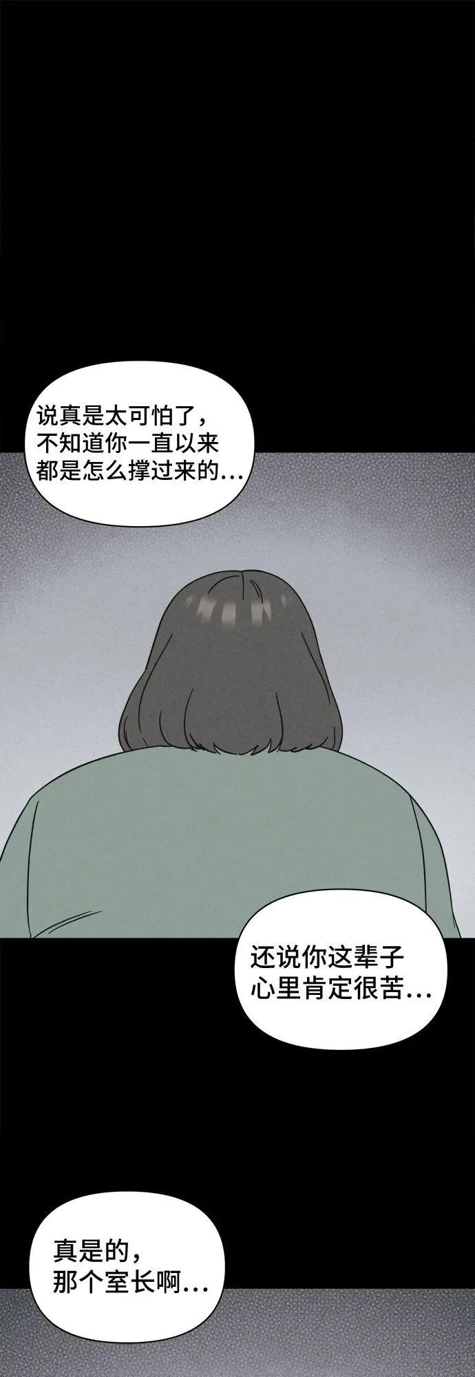 [第55话] 整容术：地狱的爱神 7 第2页