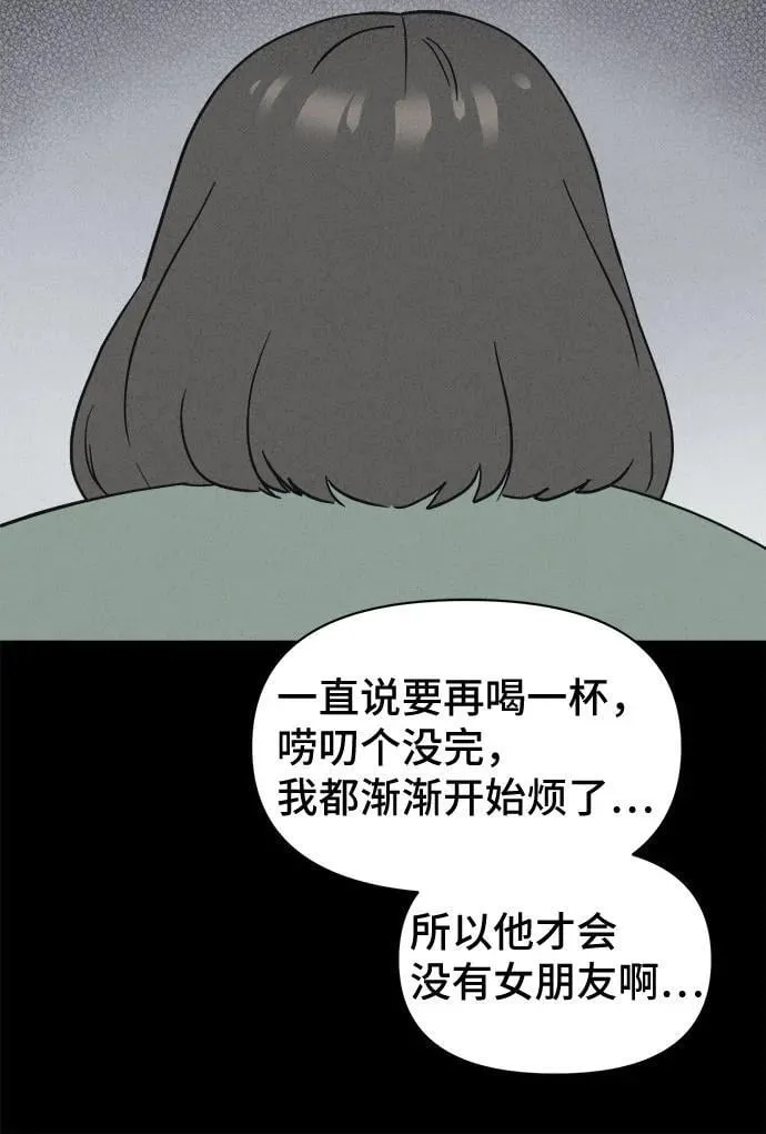[第55话] 整容术：地狱的爱神 7 第3页