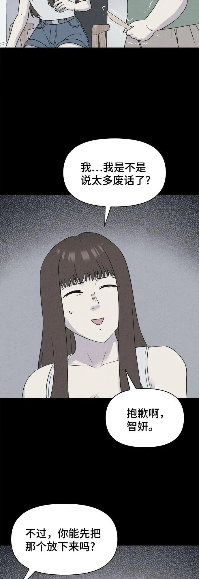 [第55话] 整容术：地狱的爱神 7 第9页