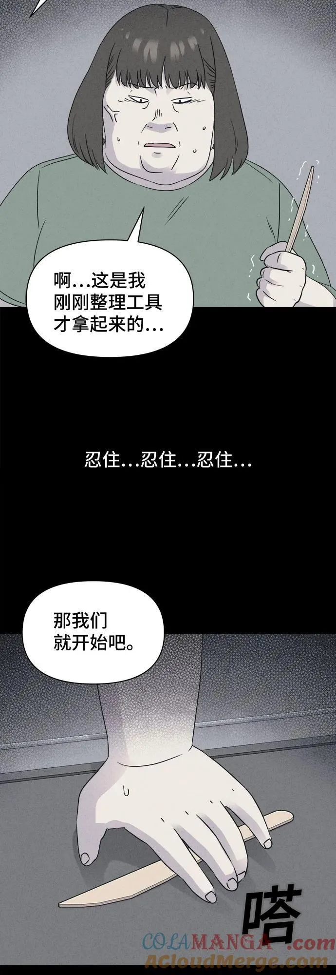 [第55话] 整容术：地狱的爱神 7 第10页