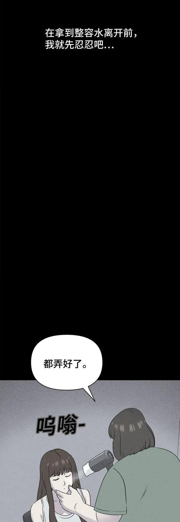 [第55话] 整容术：地狱的爱神 7 第11页