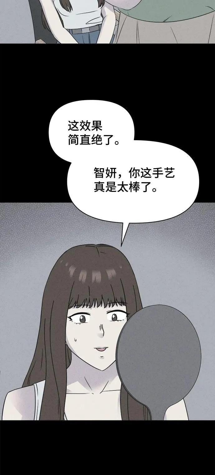 [第55话] 整容术：地狱的爱神 7 第12页