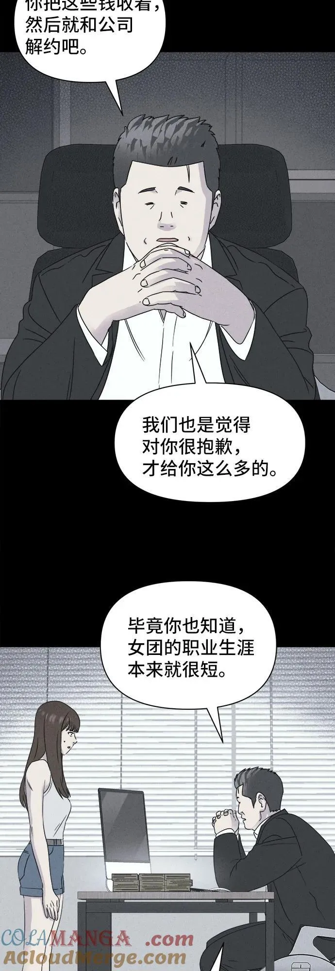 [第55话] 整容术：地狱的爱神 7 第16页