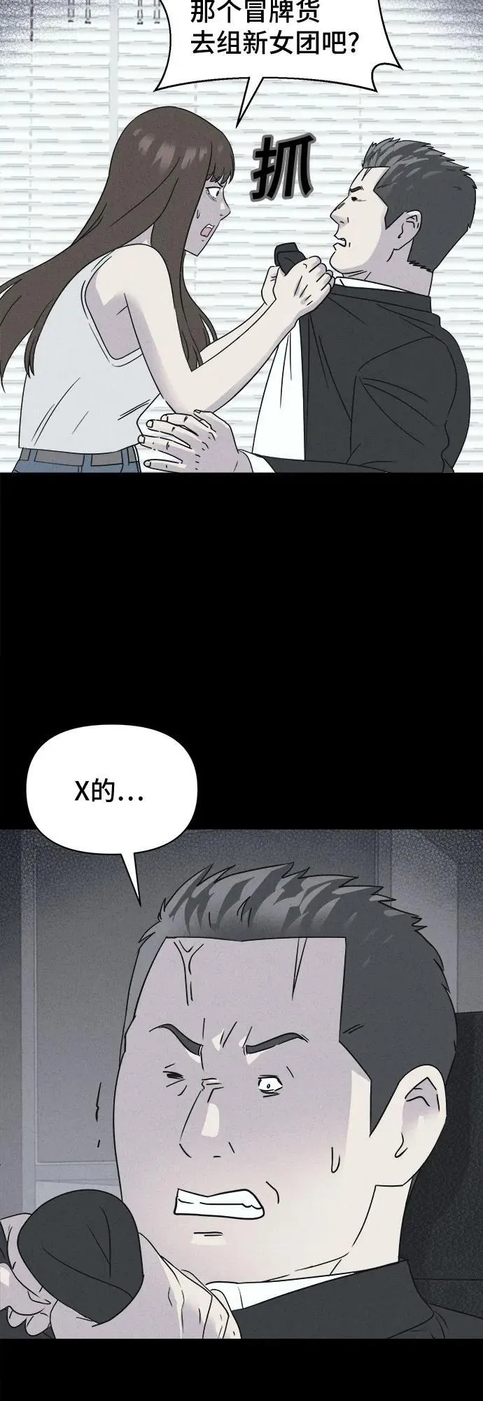 [第55话] 整容术：地狱的爱神 7 第20页