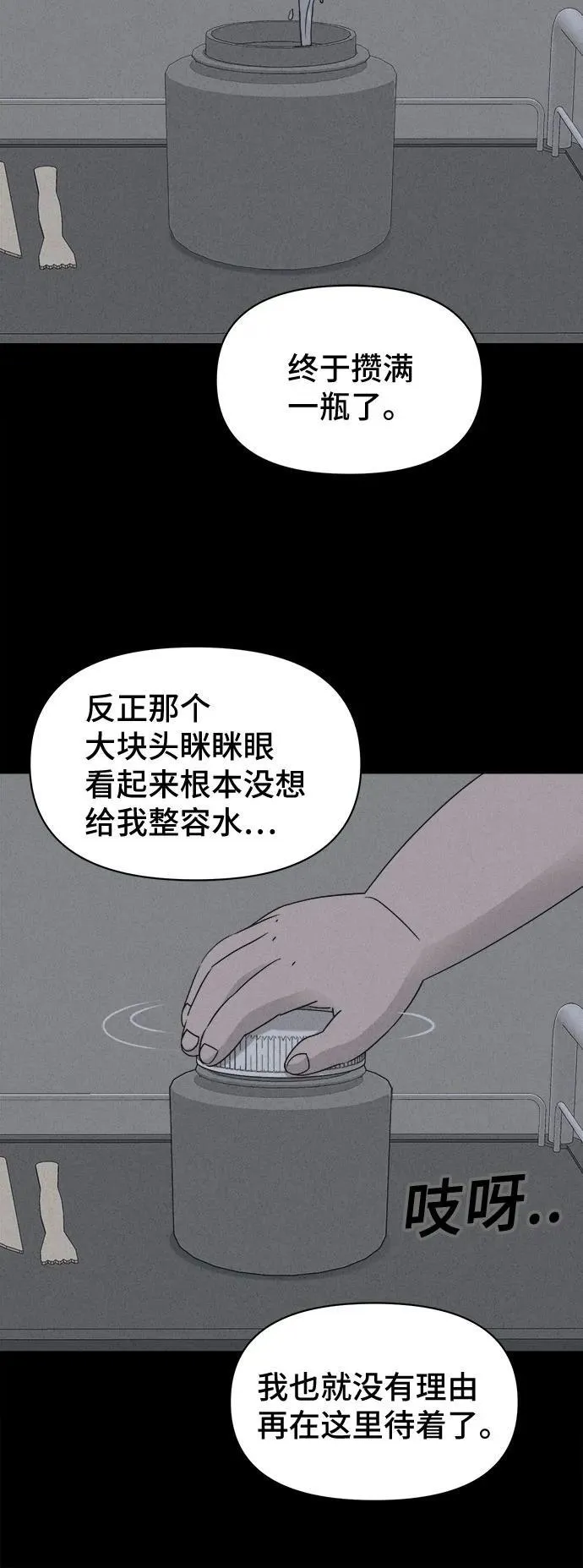 [第55话] 整容术：地狱的爱神 7 第27页
