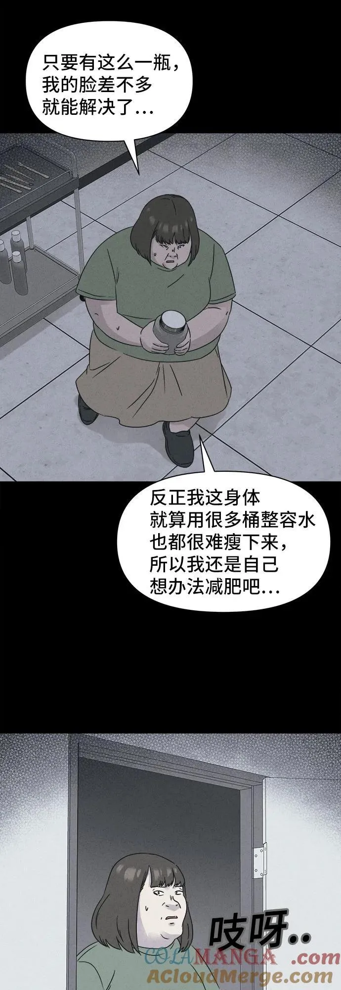 [第55话] 整容术：地狱的爱神 7 第28页