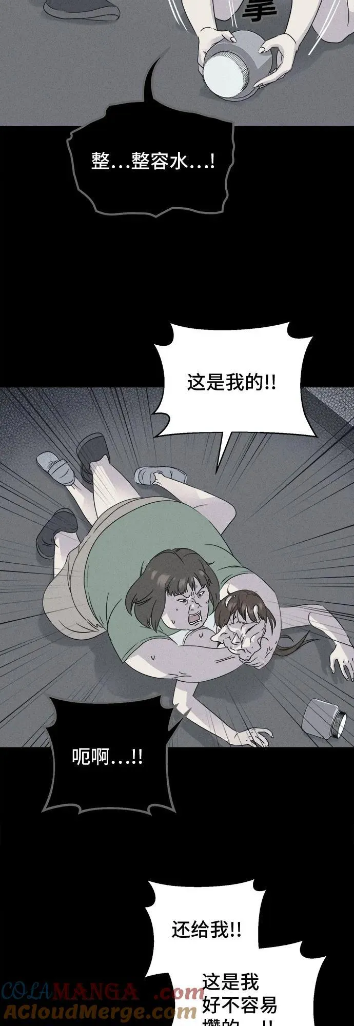 [第55话] 整容术：地狱的爱神 7 第34页