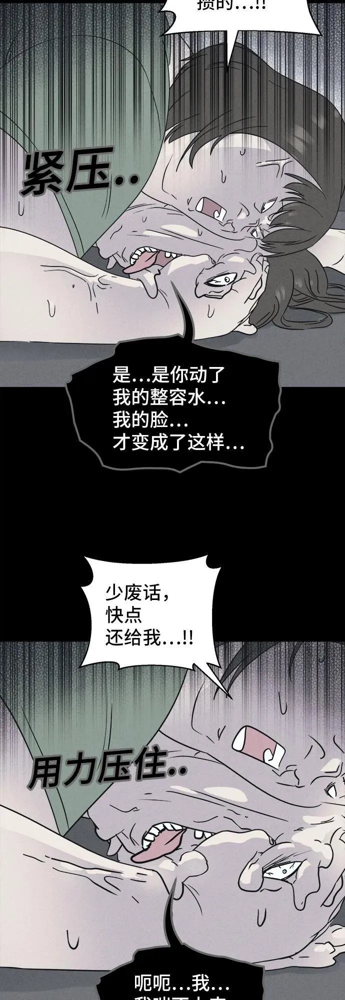 [第55话] 整容术：地狱的爱神 7 第35页