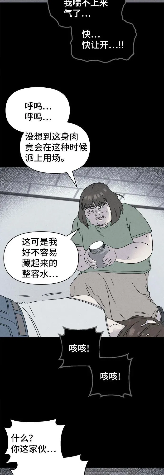 [第55话] 整容术：地狱的爱神 7 第36页
