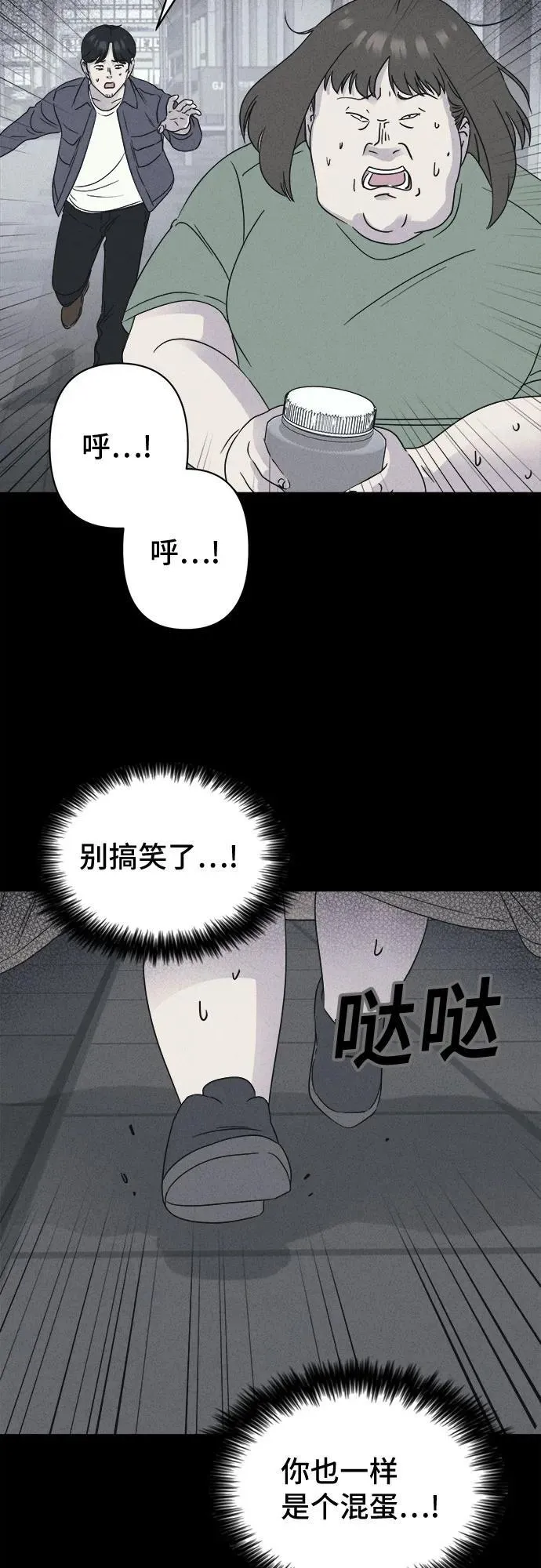 [第56话] 整容术：地狱的爱神 8 第3页