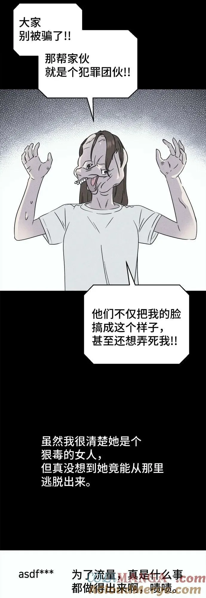 [第56话] 整容术：地狱的爱神 8 第10页