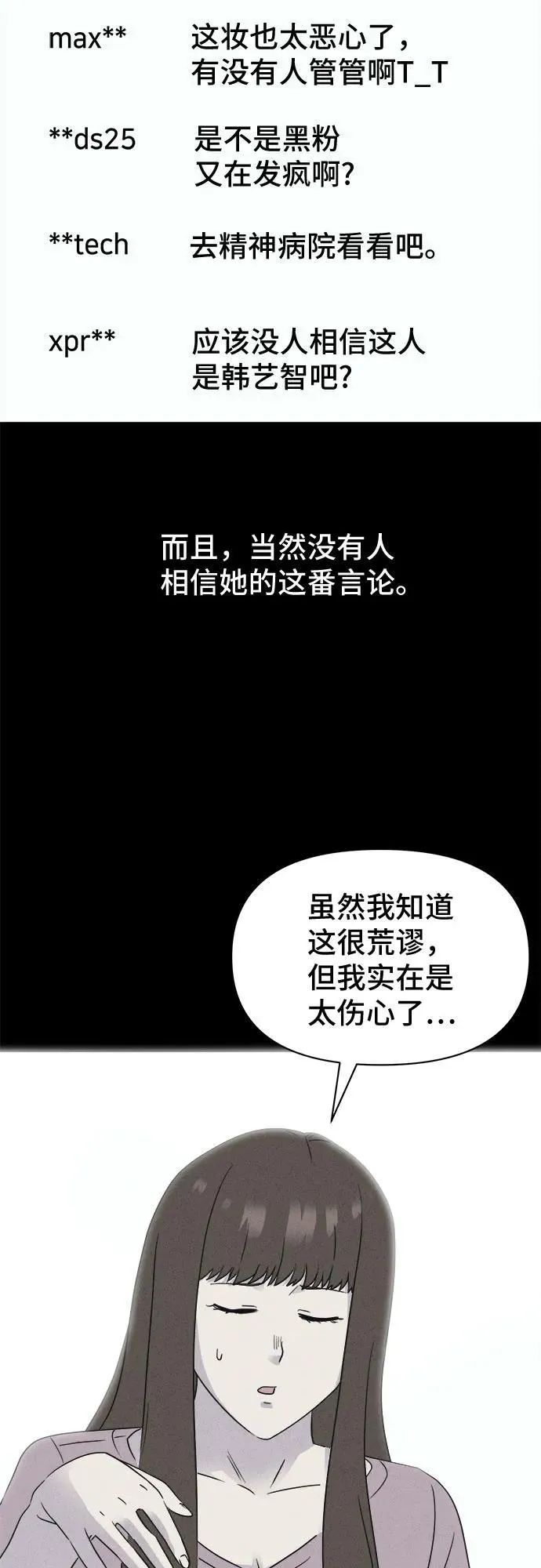 [第56话] 整容术：地狱的爱神 8 第11页