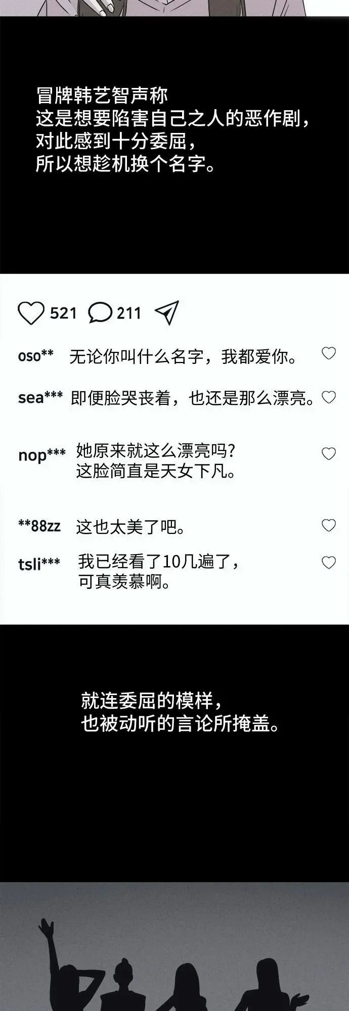 [第56话] 整容术：地狱的爱神 8 第12页