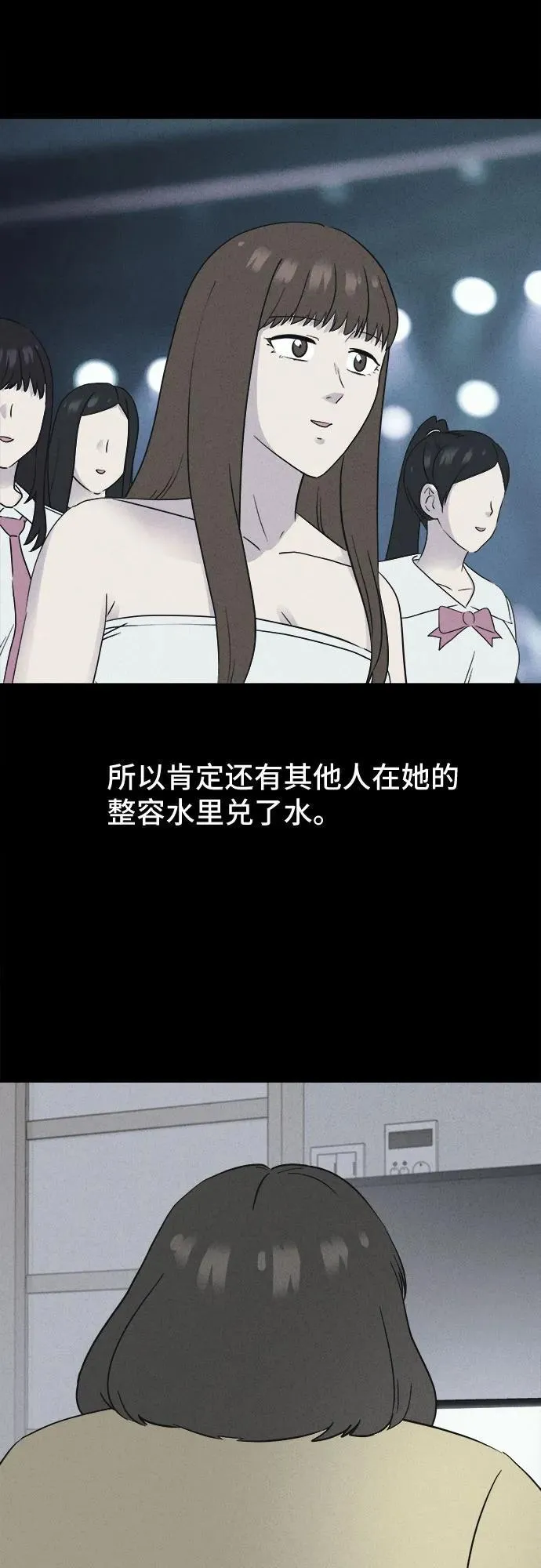 [第56话] 整容术：地狱的爱神 8 第14页