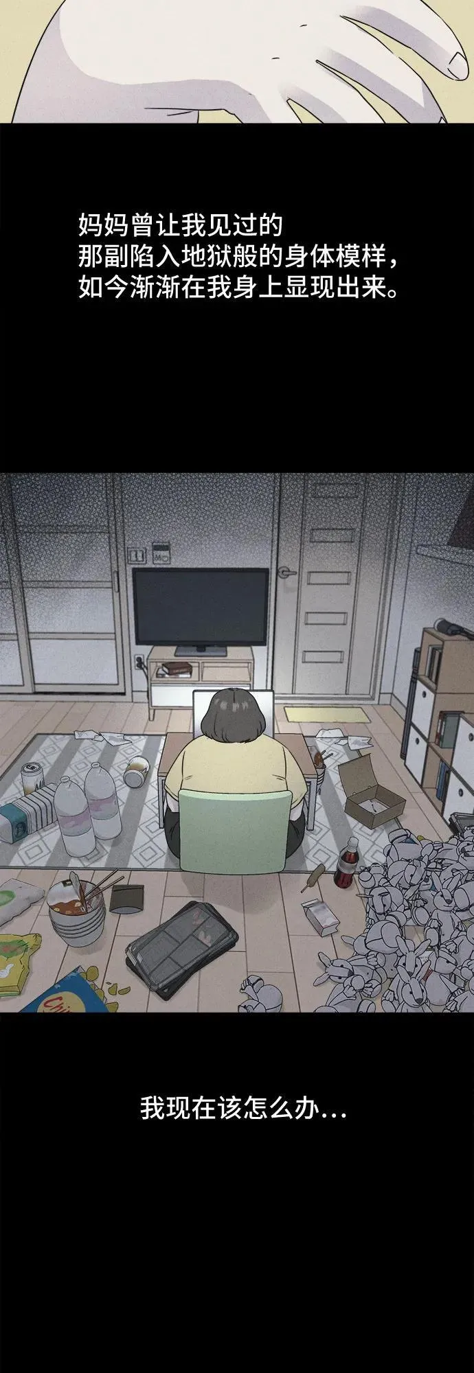 [第56话] 整容术：地狱的爱神 8 第17页