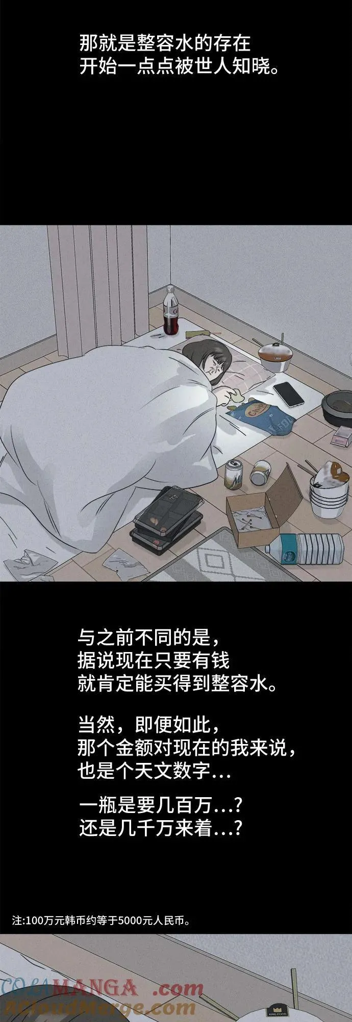 [第56话] 整容术：地狱的爱神 8 第19页